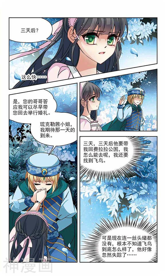 寻找前世之旅第113话 手中的毒药24P