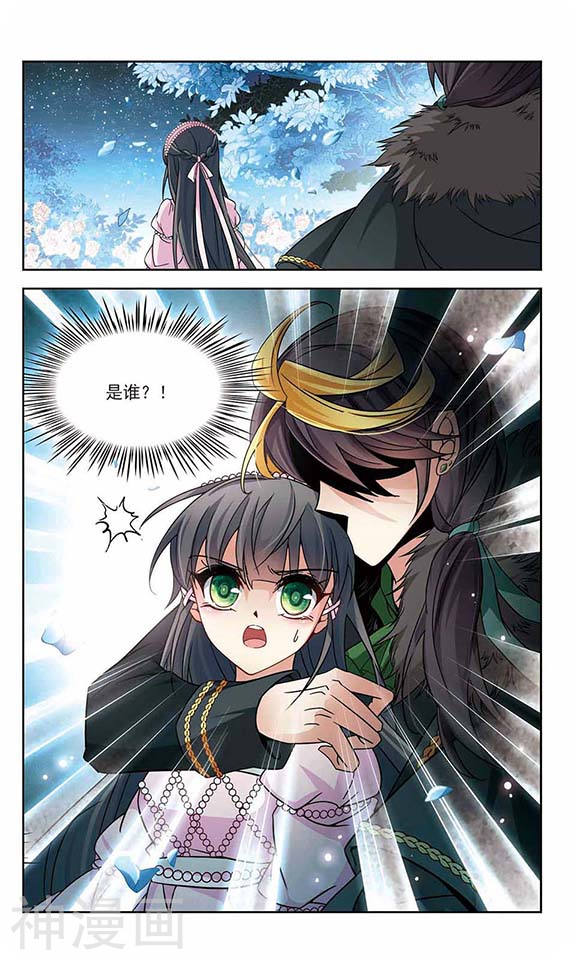 寻找前世之旅第113话 手中的毒药24P
