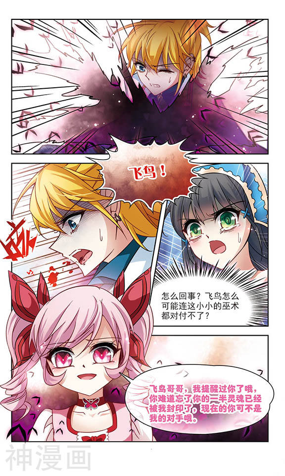 寻找前世之旅第114话 被封印的灵魂16P
