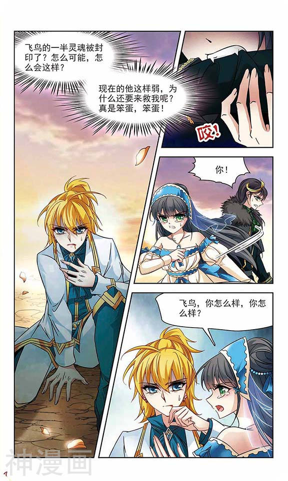 寻找前世之旅第114话 被封印的灵魂16P