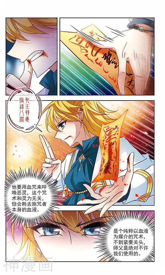 寻找前世之旅第114话 被封印的灵魂16P