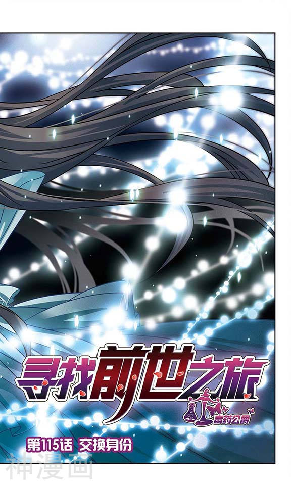 寻找前世之旅第115话 交换身份24P