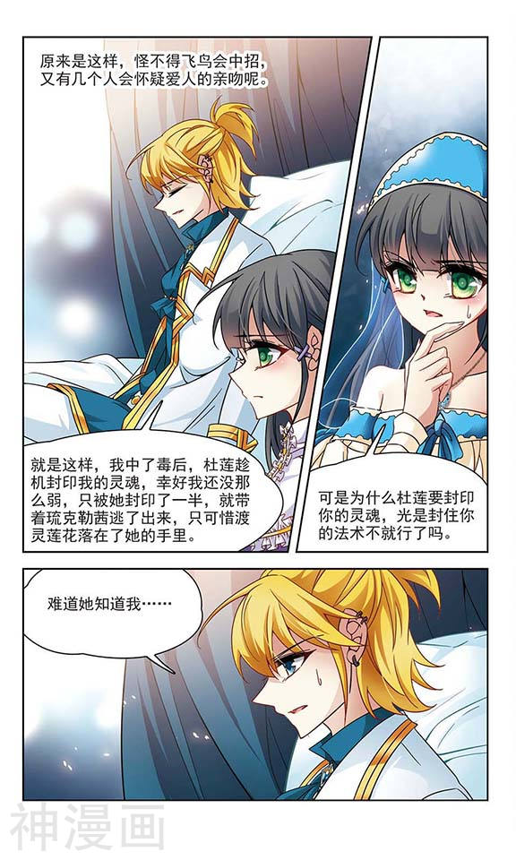 寻找前世之旅第115话 交换身份24P