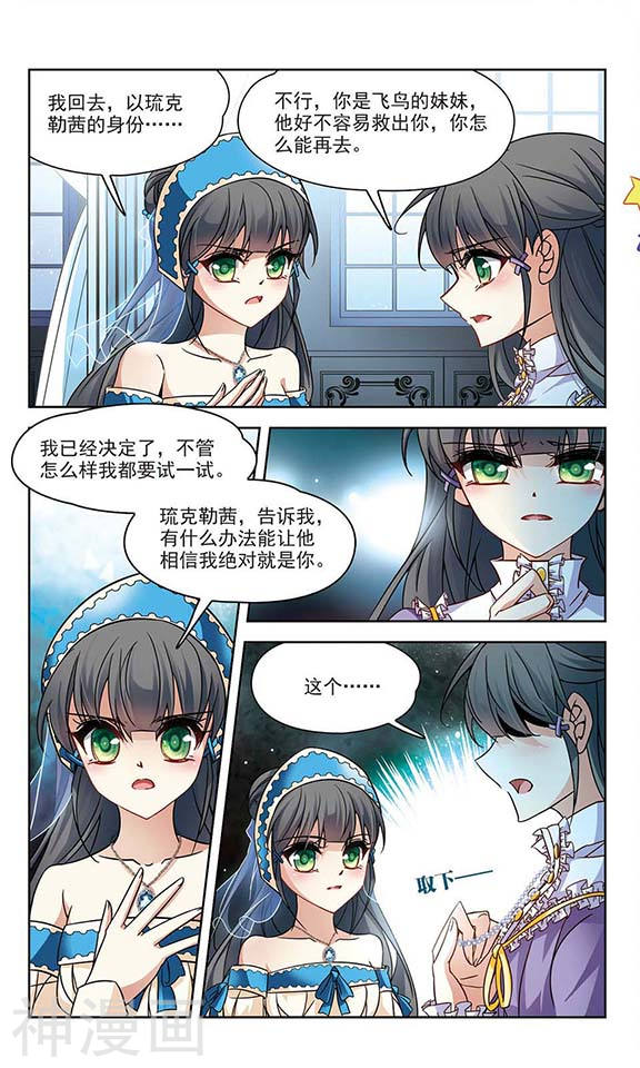 寻找前世之旅第115话 交换身份24P