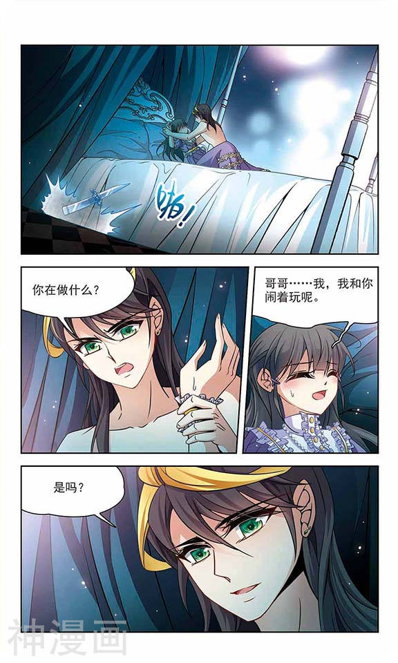 寻找前世之旅第116话 失效的魔法24P