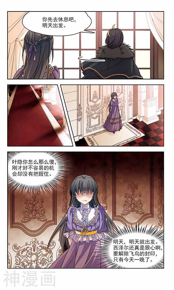 寻找前世之旅第116话 失效的魔法24P