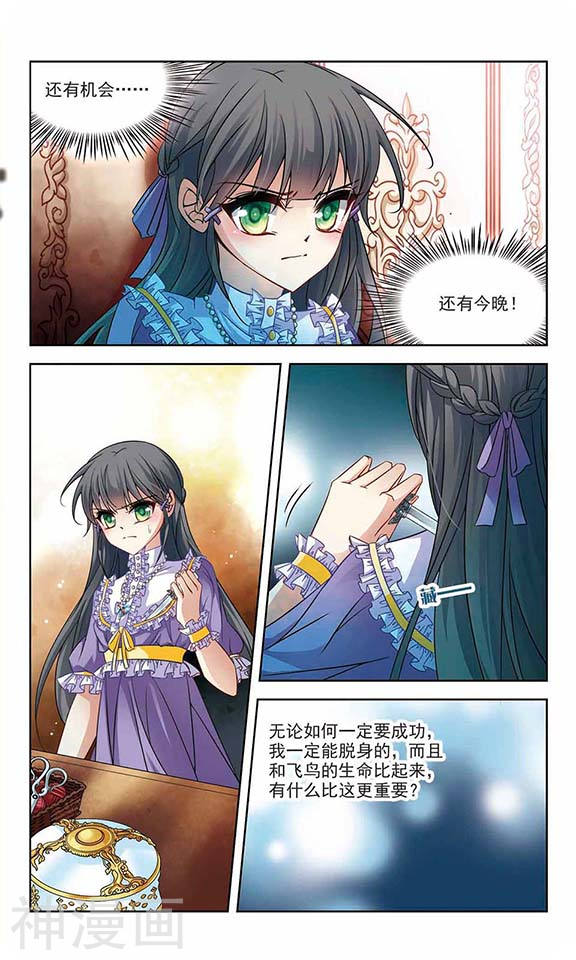 寻找前世之旅第116话 失效的魔法24P