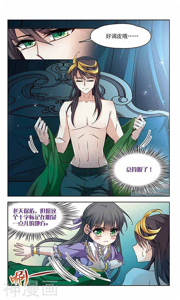 寻找前世之旅第116话 失效的魔法24P