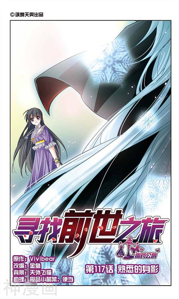 寻找前世之旅第117话 熟悉的身影12P