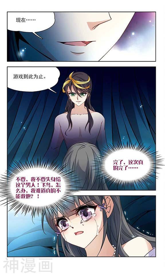 寻找前世之旅第117话 熟悉的身影12P