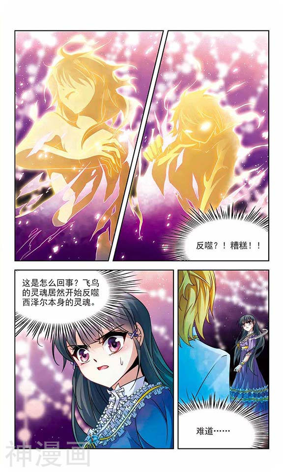 寻找前世之旅第118话 反噬的灵魂24P