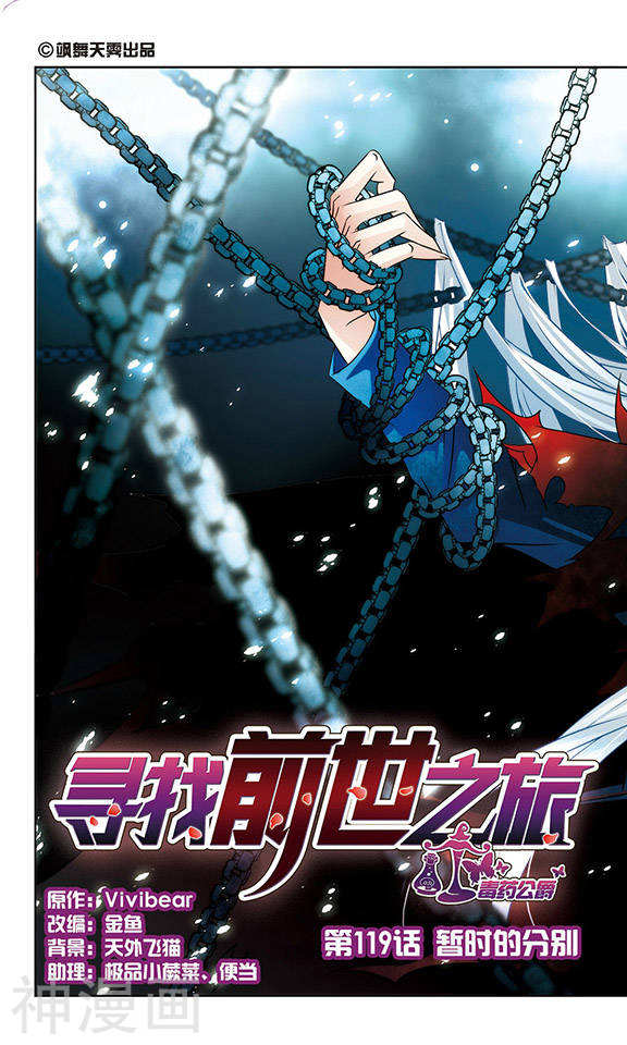 寻找前世之旅第119话 暂时的分别25P