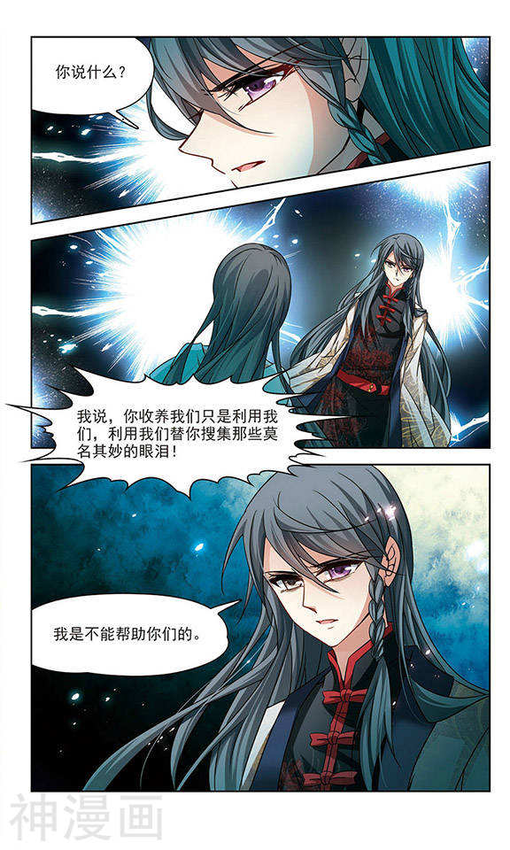 寻找前世之旅第120话 曼珠沙华12P