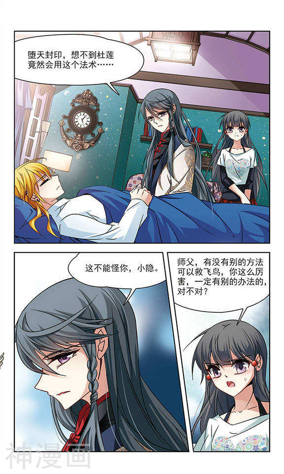 寻找前世之旅第120话 曼珠沙华12P