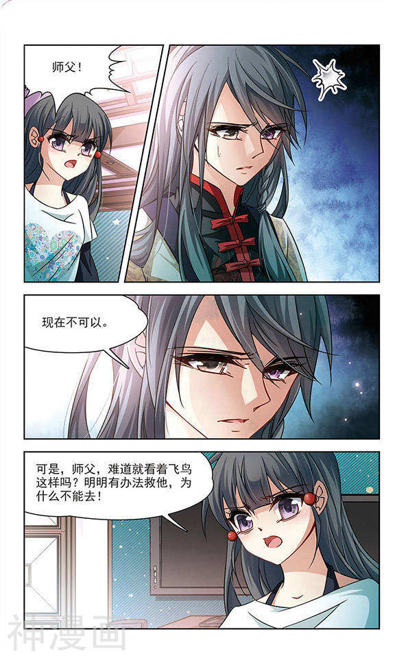 寻找前世之旅第120话 曼珠沙华12P