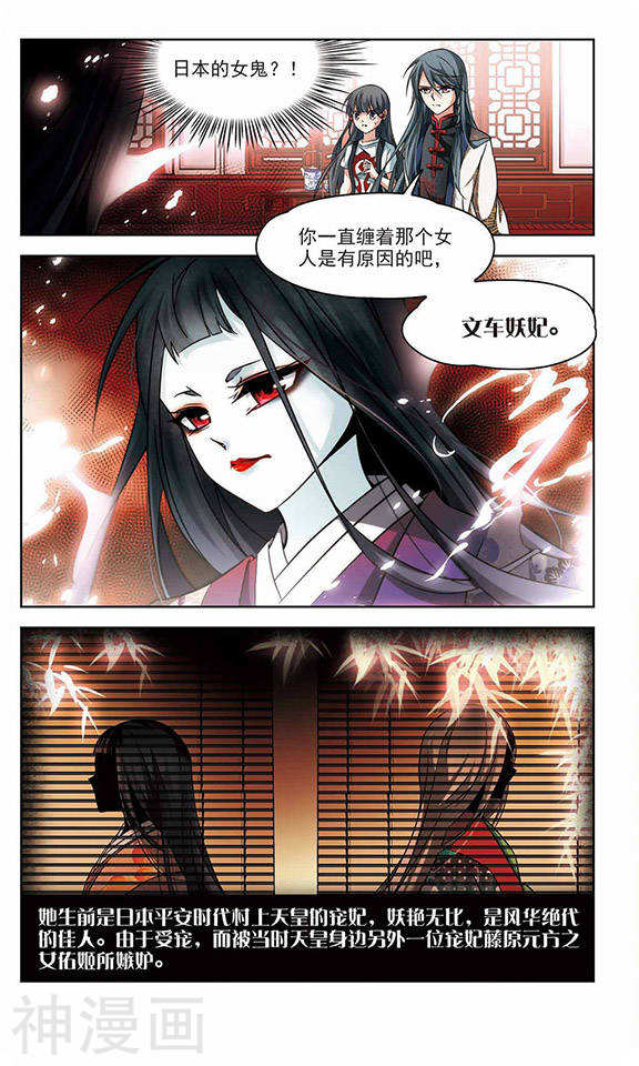 寻找前世之旅第121话 文车妖妃24P