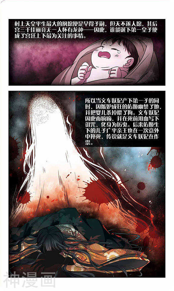 寻找前世之旅第121话 文车妖妃24P