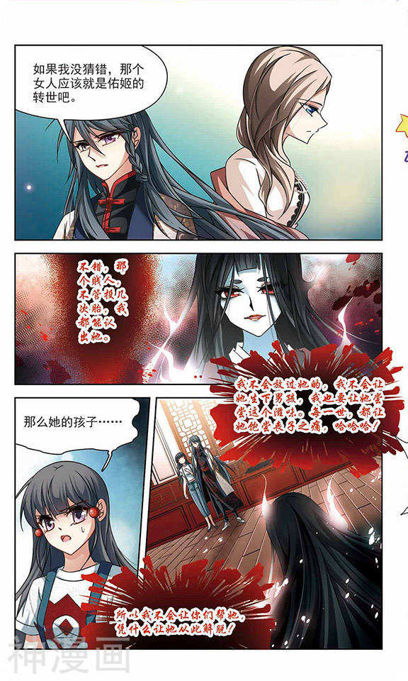 寻找前世之旅第121话 文车妖妃24P