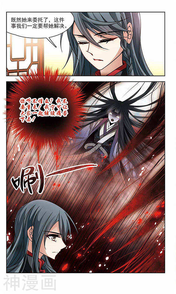 寻找前世之旅第121话 文车妖妃24P