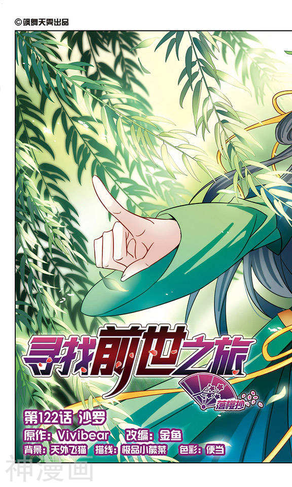 寻找前世之旅第122话 沙罗24P