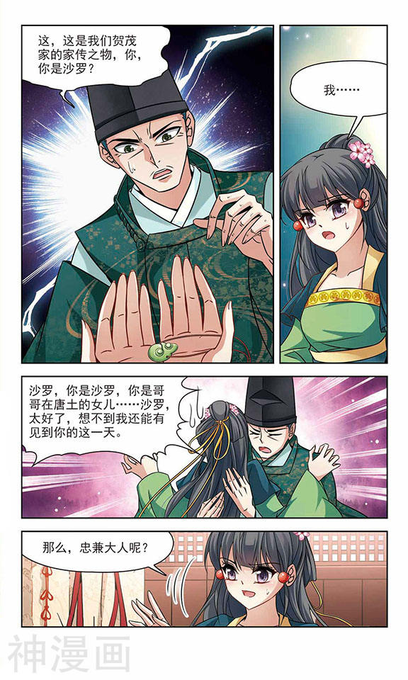 寻找前世之旅第124话 阴阳师24P