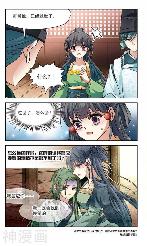 寻找前世之旅第124话 阴阳师24P