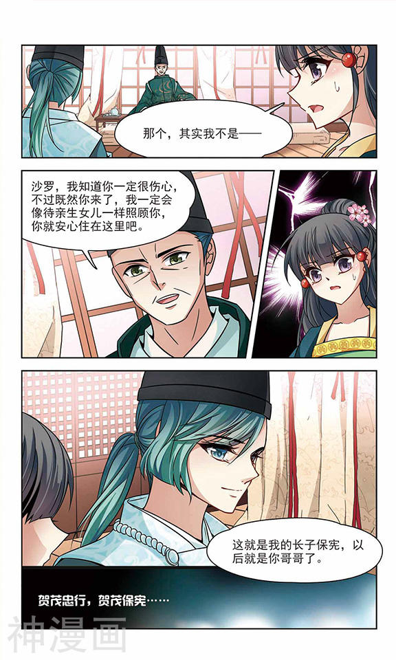 寻找前世之旅第124话 阴阳师24P