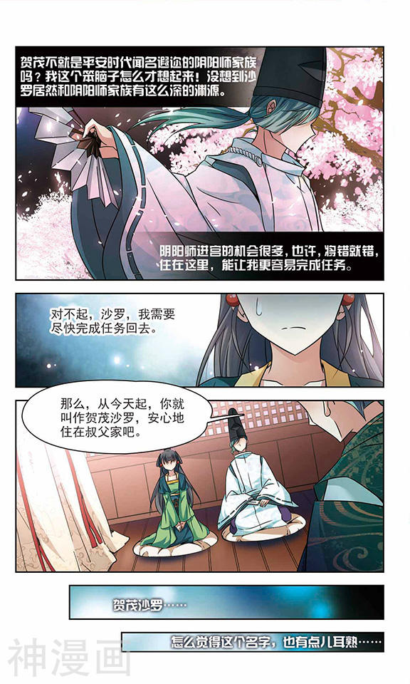 寻找前世之旅第124话 阴阳师24P