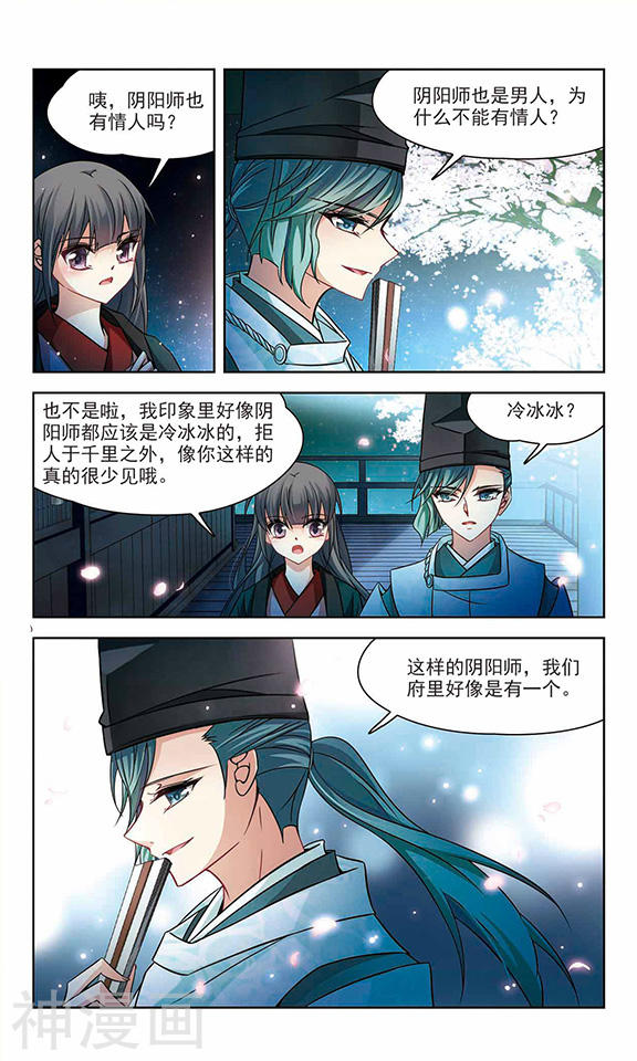 寻找前世之旅第124话 阴阳师24P
