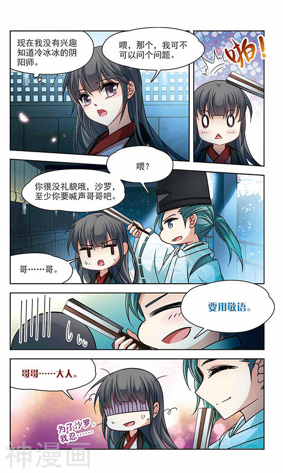 寻找前世之旅第124话 阴阳师24P