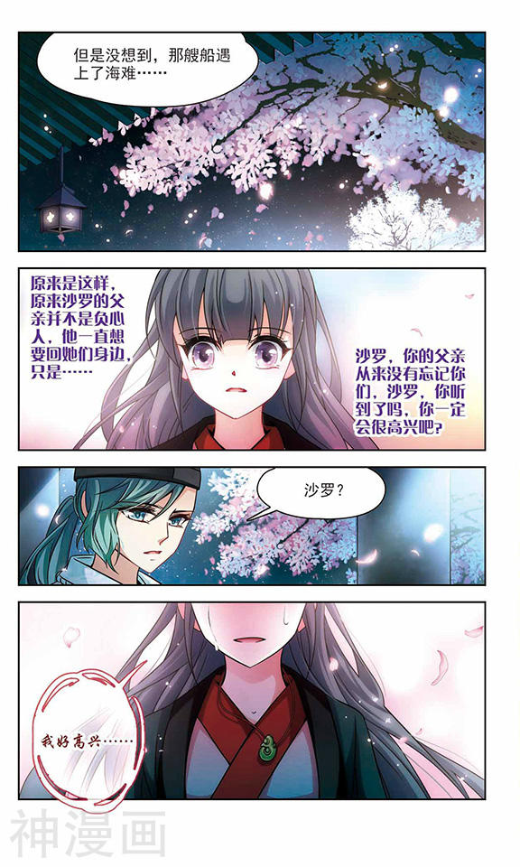 寻找前世之旅第124话 阴阳师24P