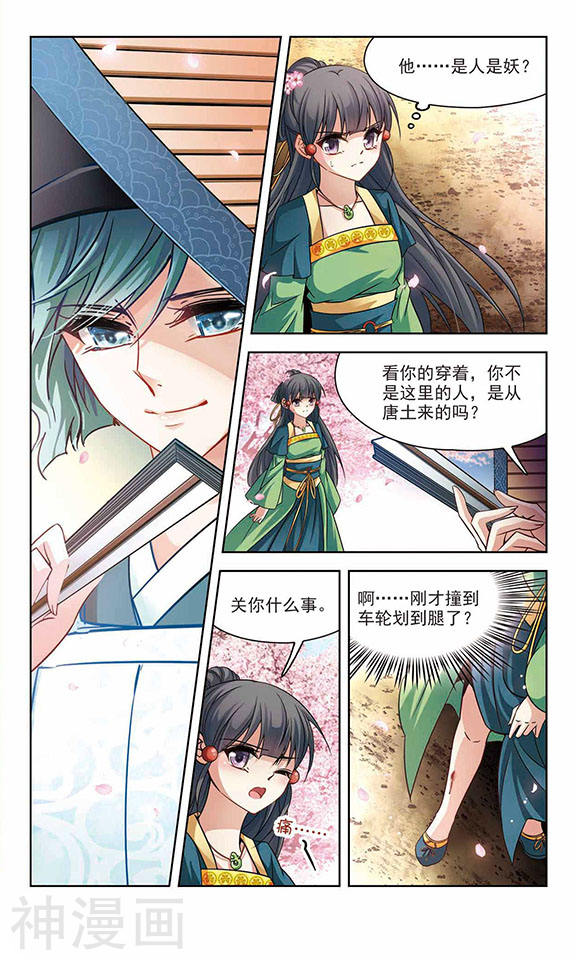 寻找前世之旅第124话 阴阳师24P