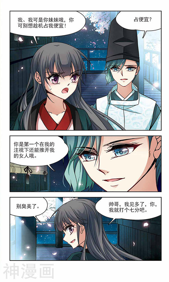 寻找前世之旅第124话 阴阳师24P