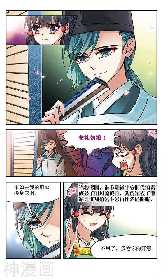 寻找前世之旅第124话 阴阳师24P