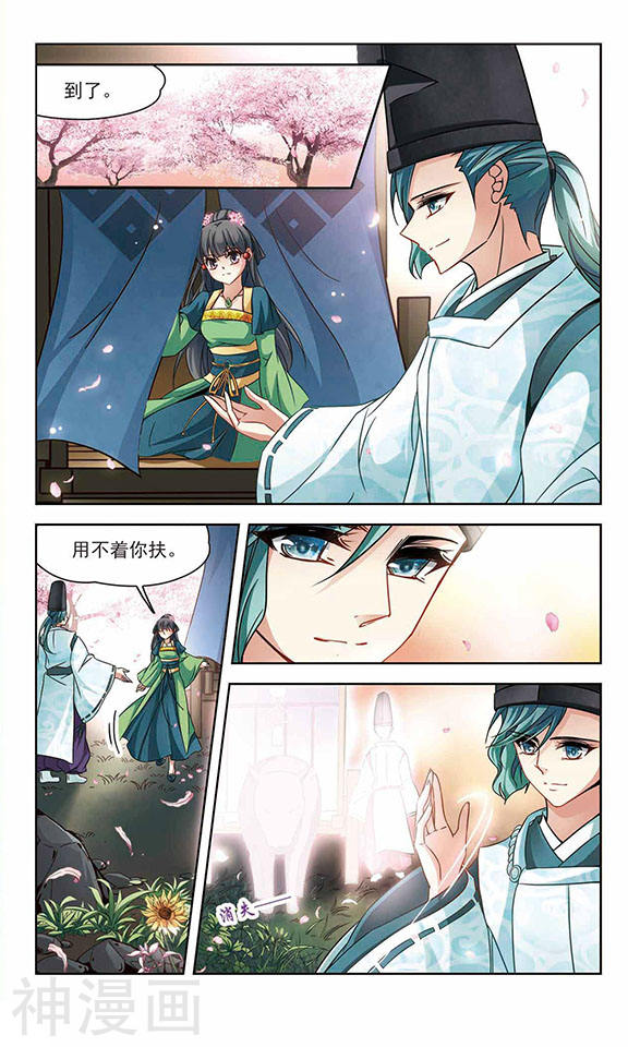 寻找前世之旅第124话 阴阳师24P