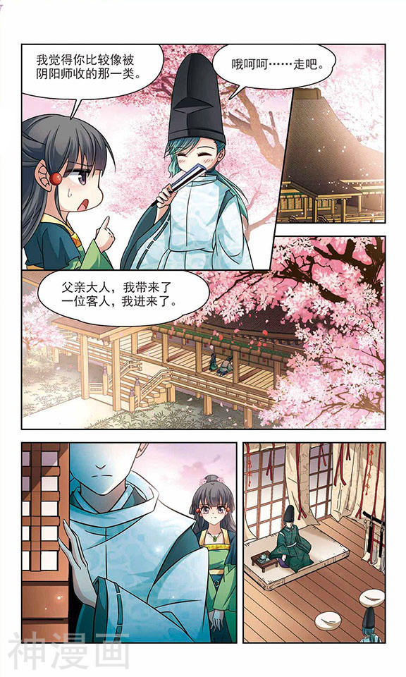 寻找前世之旅第124话 阴阳师24P