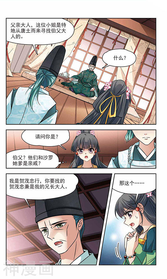 寻找前世之旅第124话 阴阳师24P