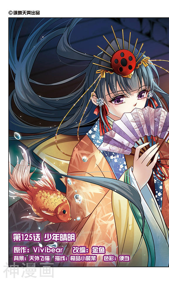 寻找前世之旅第125话 少年晴明24P