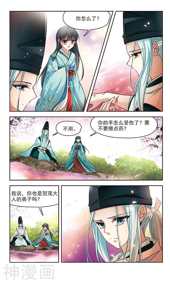寻找前世之旅第125话 少年晴明24P