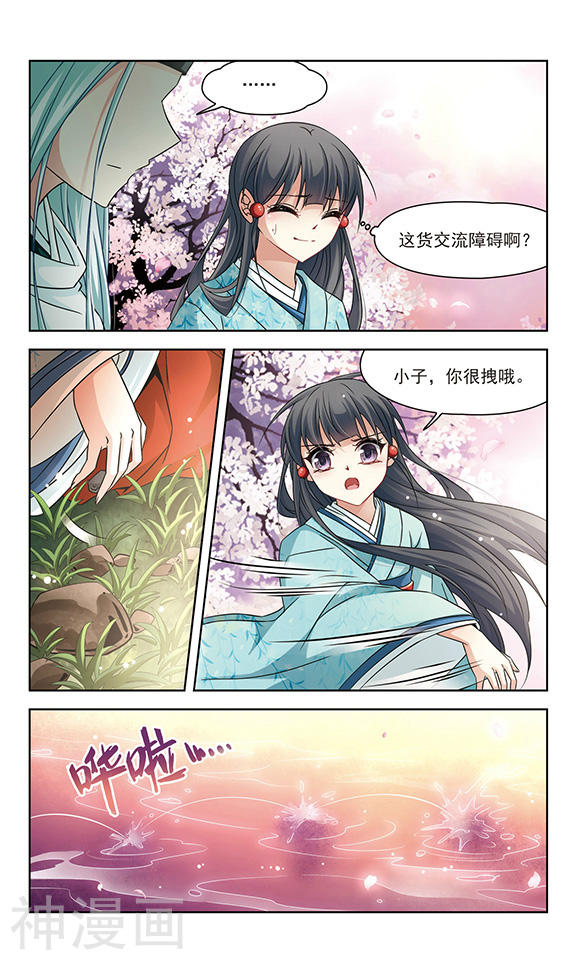 寻找前世之旅第125话 少年晴明24P