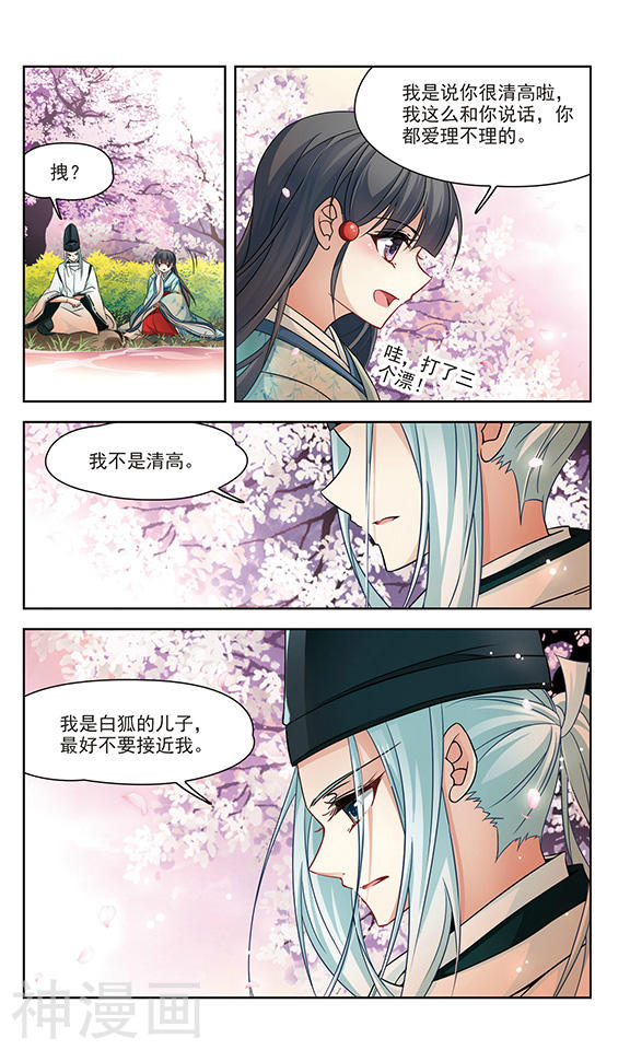 寻找前世之旅第125话 少年晴明24P