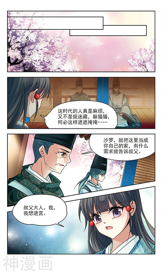 寻找前世之旅第125话 少年晴明24P