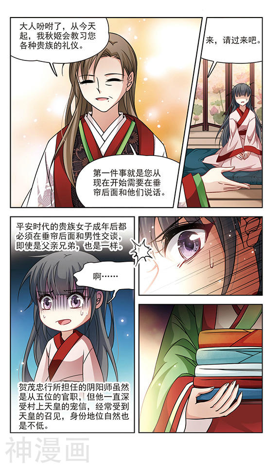 寻找前世之旅第125话 少年晴明24P