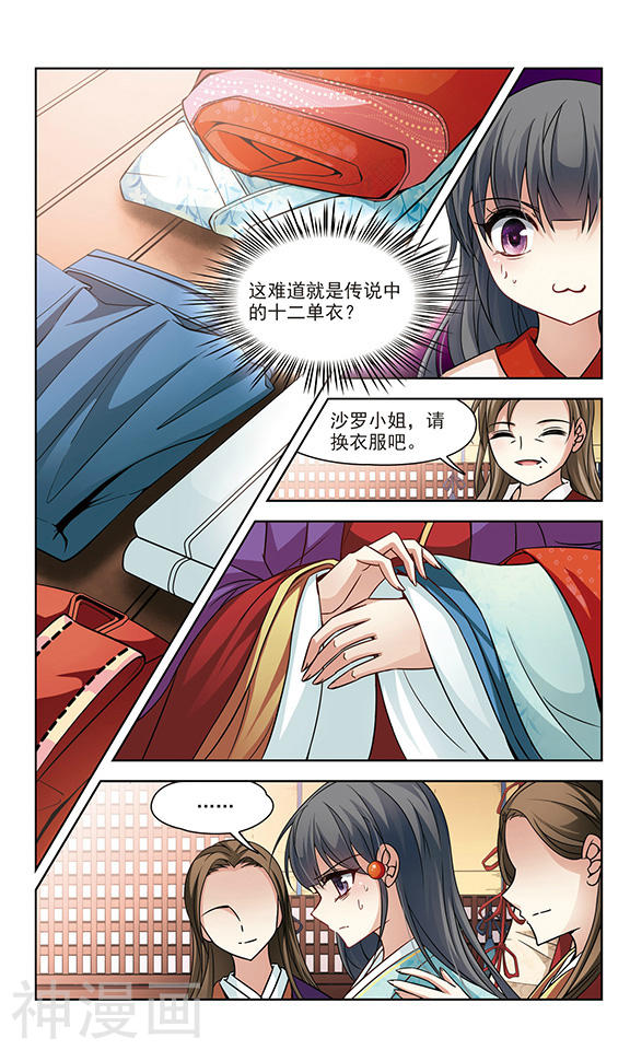 寻找前世之旅第125话 少年晴明24P