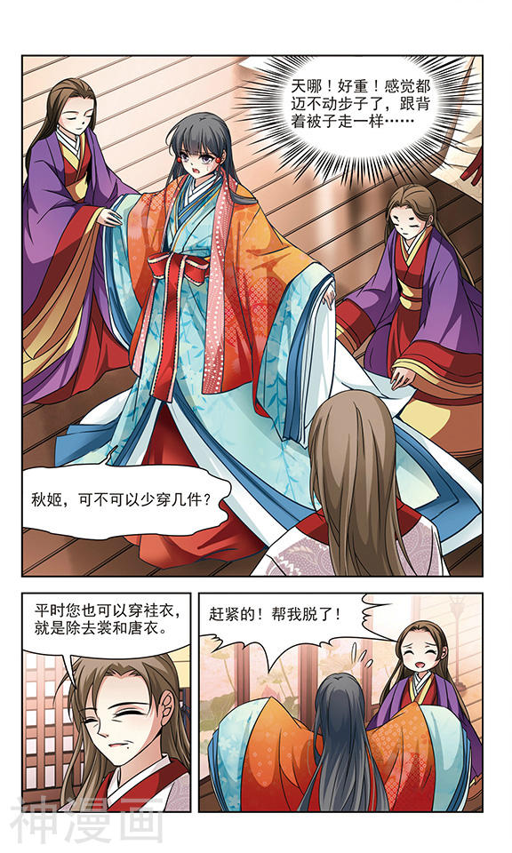 寻找前世之旅第125话 少年晴明24P