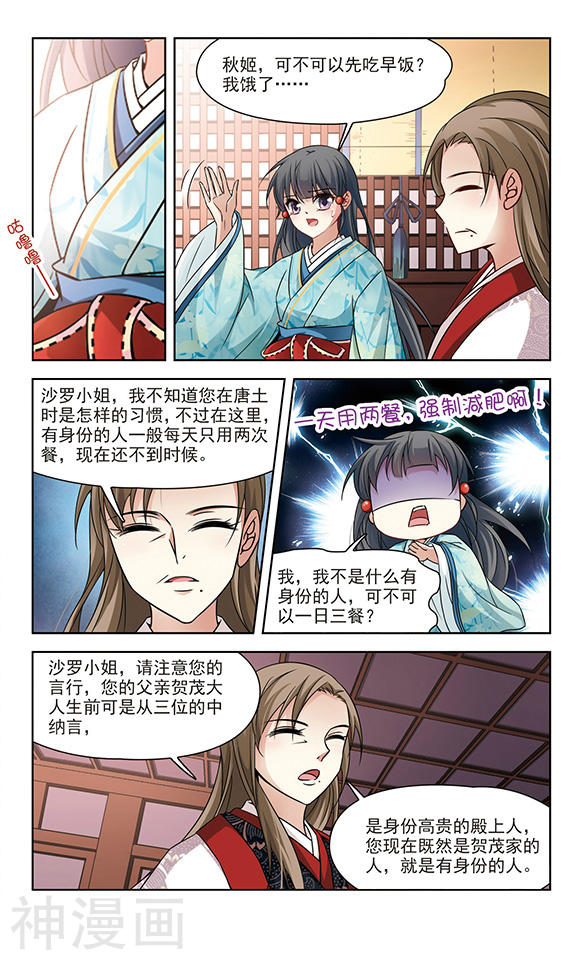 寻找前世之旅第125话 少年晴明24P