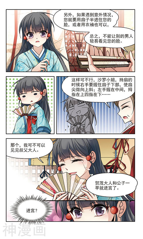 寻找前世之旅第125话 少年晴明24P