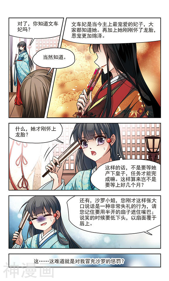 寻找前世之旅第125话 少年晴明24P