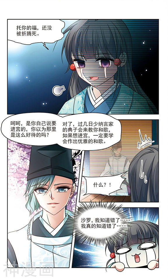 寻找前世之旅第126话 学习礼仪12P