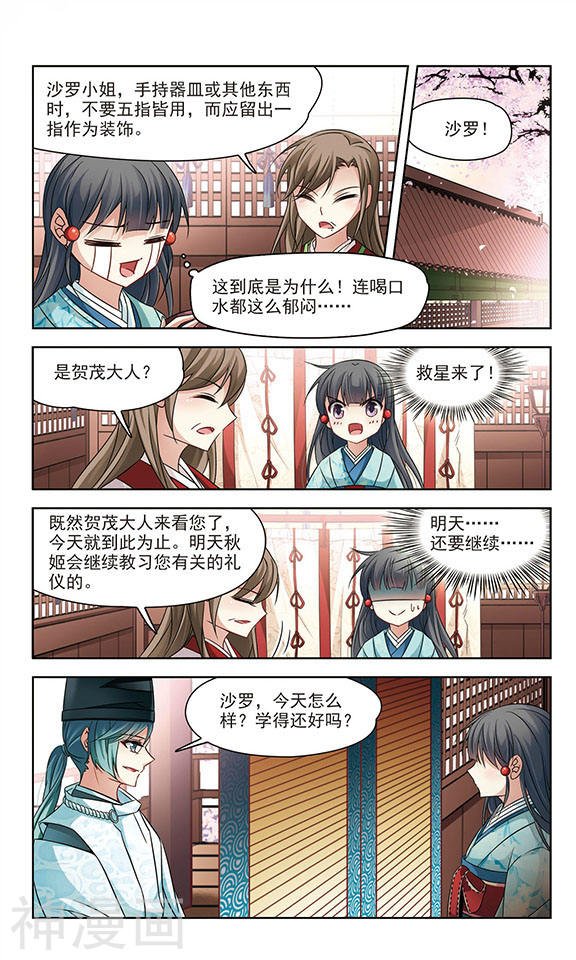 寻找前世之旅第126话 学习礼仪12P